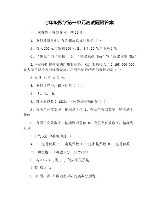 七年级数学第一单元测试题附答案