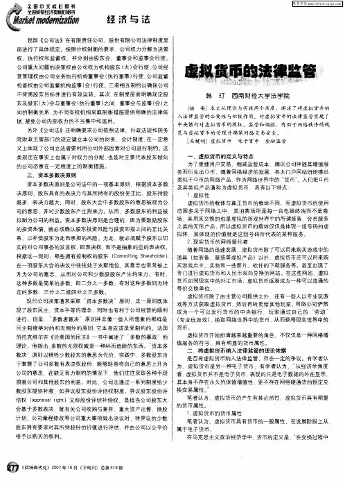 虚拟货币的法律监管