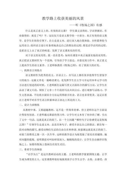 评课稿