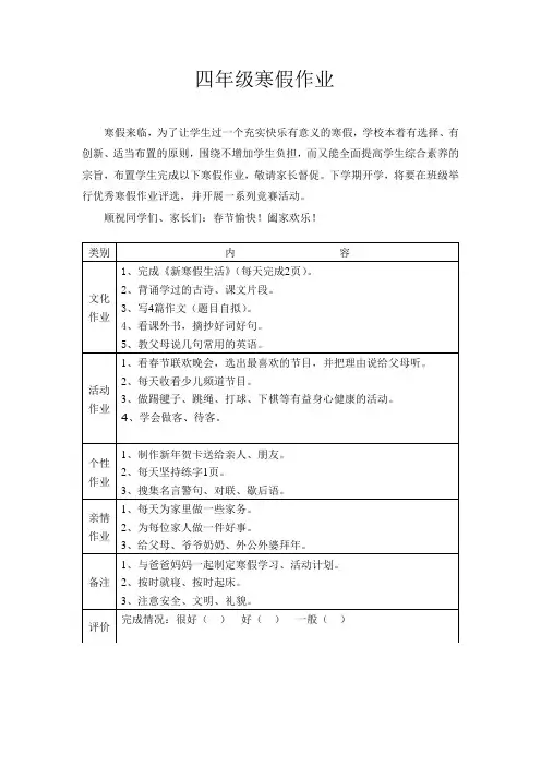 四年级语文寒假作业