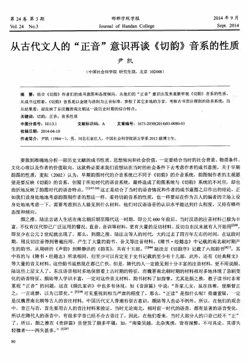 从古代文人的“正音”意识再谈《切韵》音系的性质