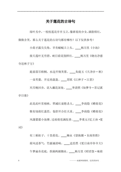 关于莲花的古诗句 2