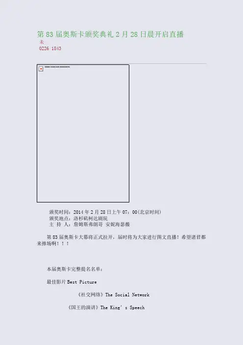 百强重点名校高考备考_第83届奥斯卡颁奖典礼2月28日晨开启直播(完美整理版)