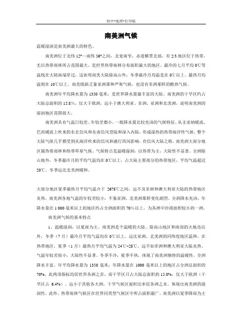湘教版-地理-七年级下册-1.3 美洲 南美洲气候第一课时素材