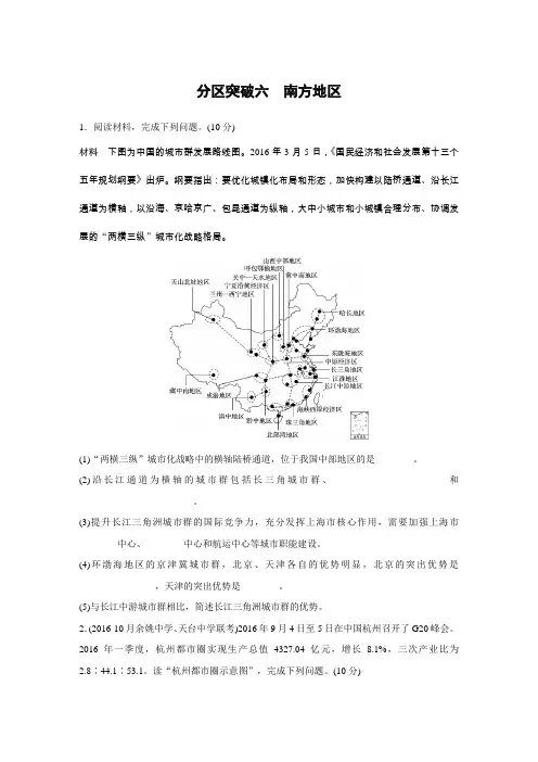 2018版(2017年10月)浙江选考地理《考前特训》学考70分快练 分区突破六_南方地区