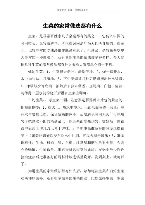生菜的家常做法都有什么