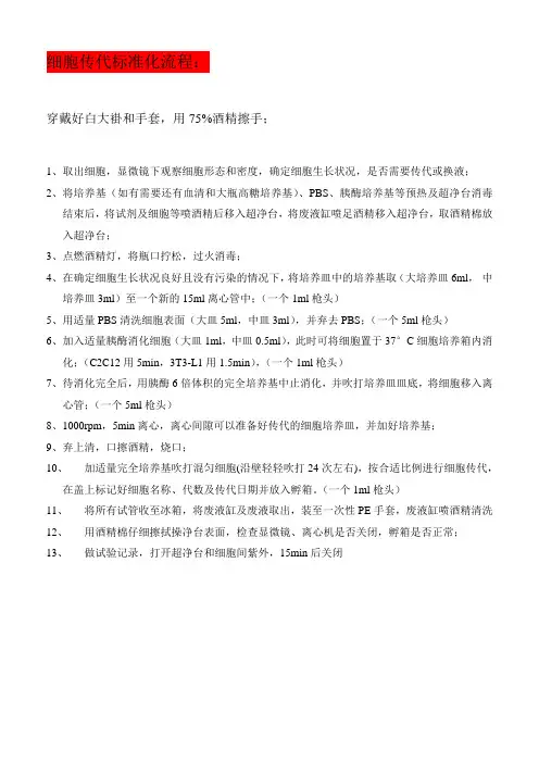 细胞传代标准化步骤 2