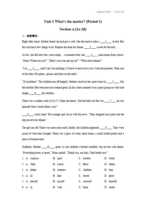 八年级-人教版-英语-下册-[能力提升]Unit 1 Section A (1a-2d)