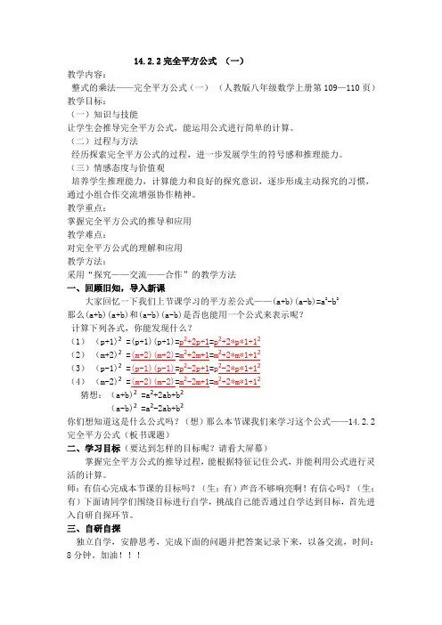 14.2.2完全平方公式 教案