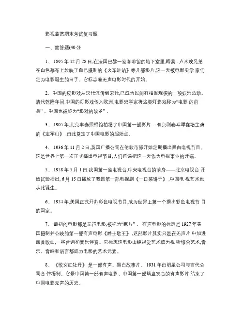 影视鉴赏期末考试复习题.