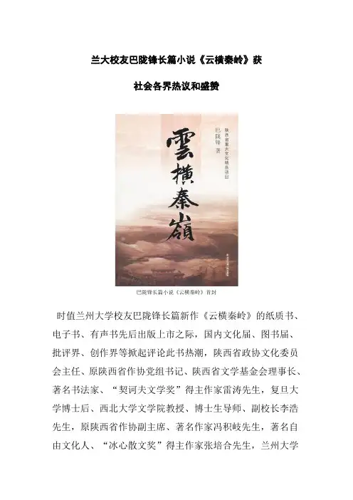 兰大校友巴陇锋《云横秦岭》受热议和盛赞