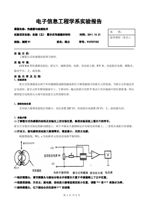 5实验(五)霍尔式传感器的特性