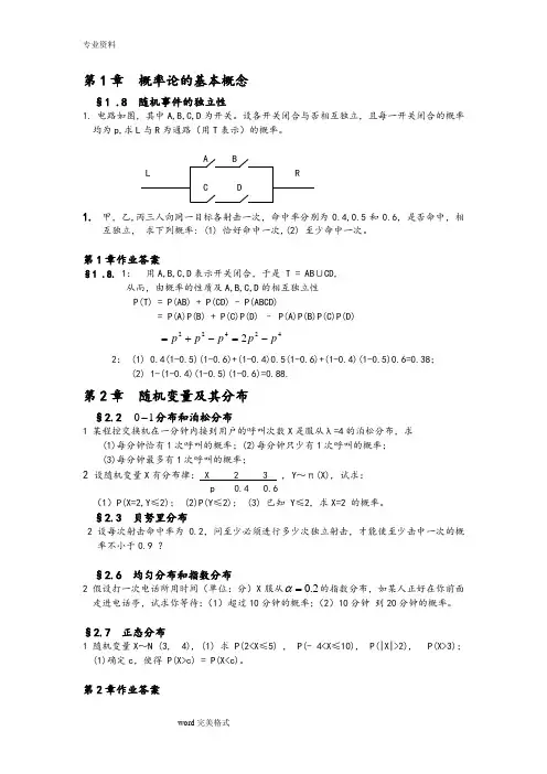 概率论与数理统计习题集和答案
