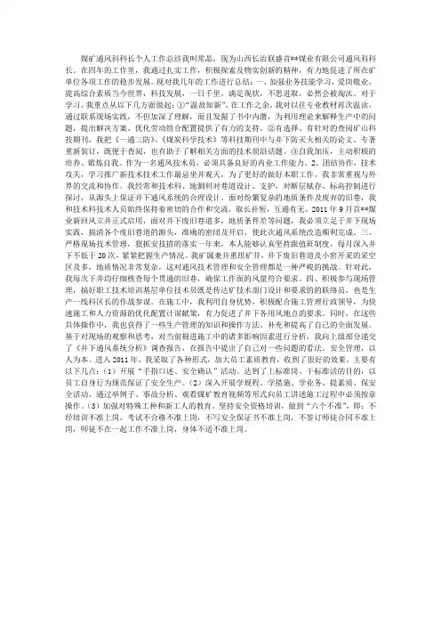煤矿通风科科长个人工作总结