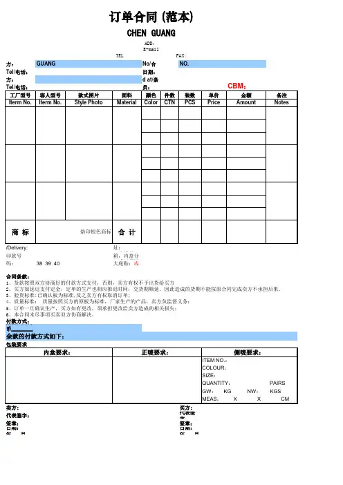 客户订单模板-中英文