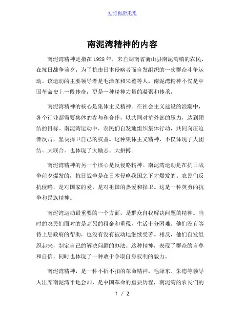 南泥湾精神的内容