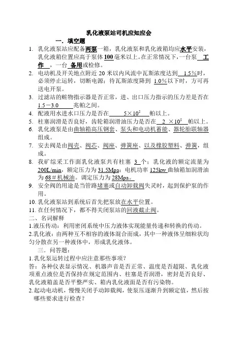 乳化液泵司机应知应会