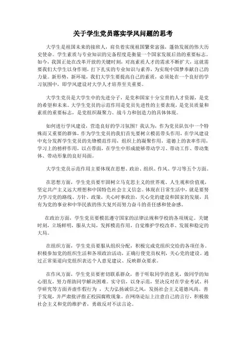学生党员落实学风问题