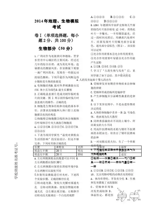地理生物中考试题 2