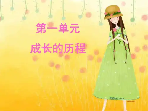 语文:第一单元-复习课件(1)(新人教版七年级上册)(20200724130429)