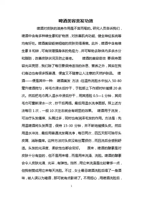 啤酒美容美发功效