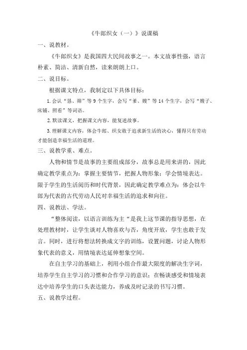 牛郎织女(一) 说课稿