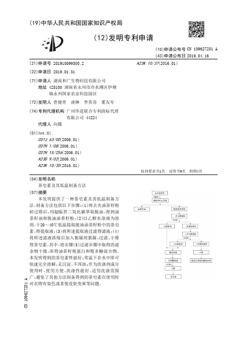 【CN109627281A】茶皂素及其低温制备方法【专利】