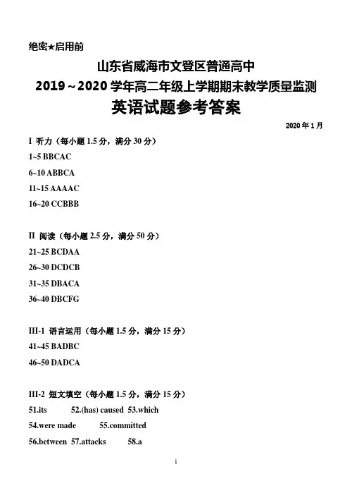 2019～2020学年山东省威海市文登区普通高中高二上学期期末考试英语答案
