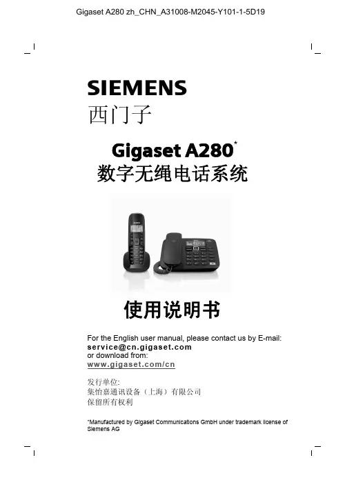 西门子 Gigaset A280 说明书