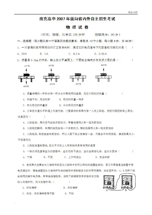 自主招生考试物理试卷