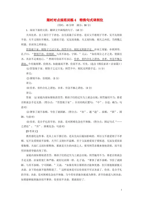 高考语文二轮限时对点规范训练4 特殊句式译到位