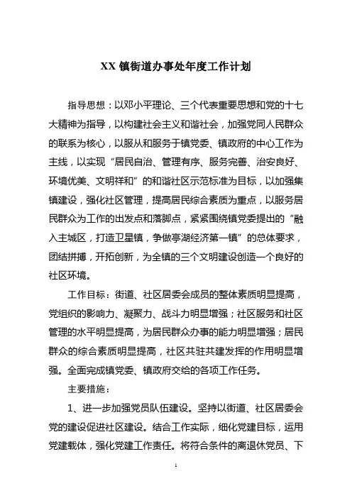 街道办事处年度工作计划