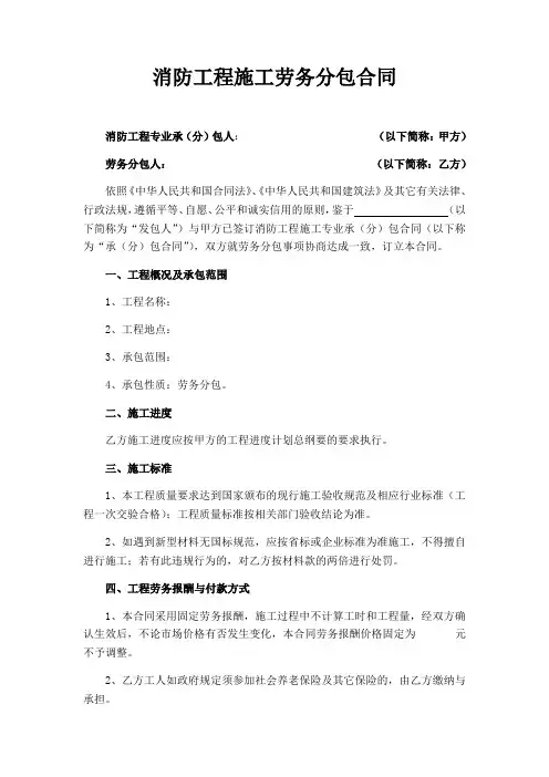 消防工程施工劳务分包合同