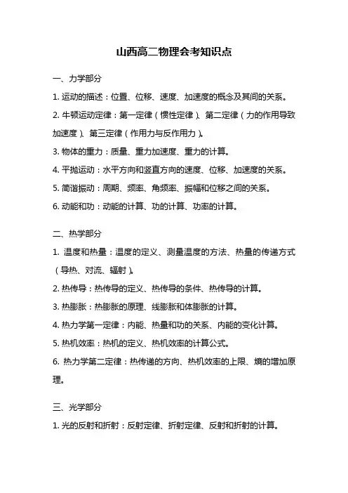 山西高二物理会考知识点