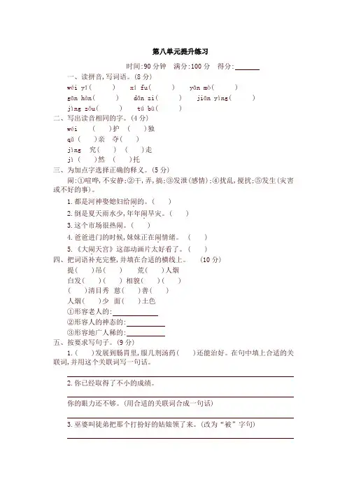 部编版四年级语文上册第8单元提升练习附参考答案