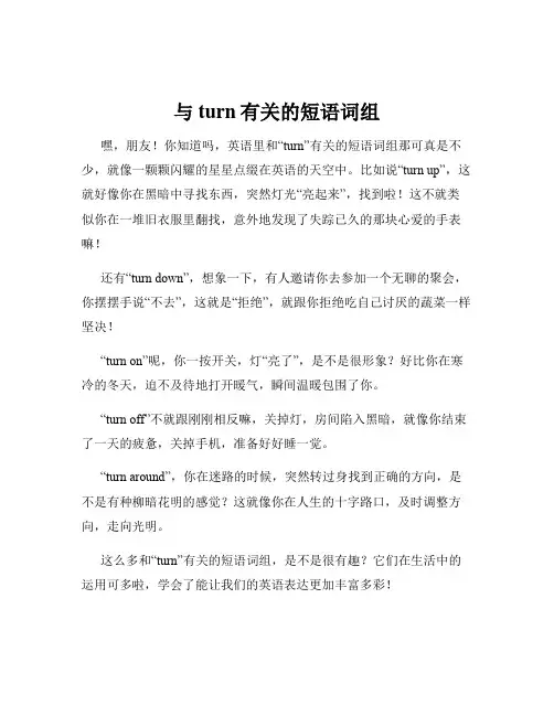 与turn有关的短语词组