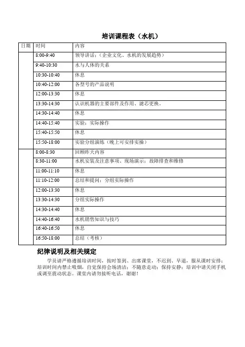 水机培训课程
