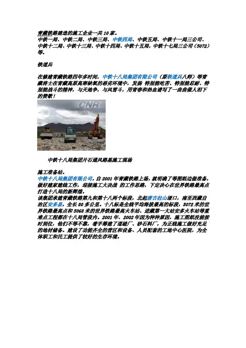 青藏铁路