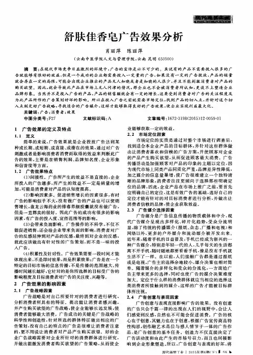 舒肤佳香皂广告效果分析