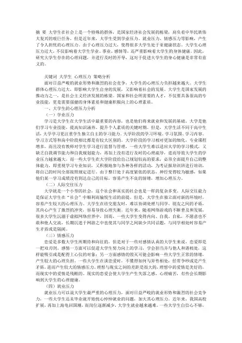 大学生心理压力管理策略