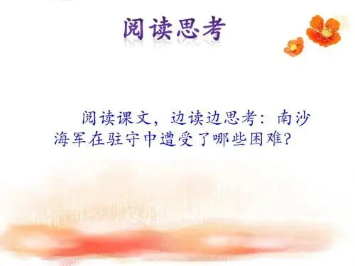 《南沙卫士》阅读思考