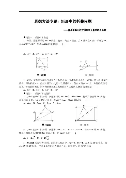 7.思想方法专题：矩形中的折叠问题