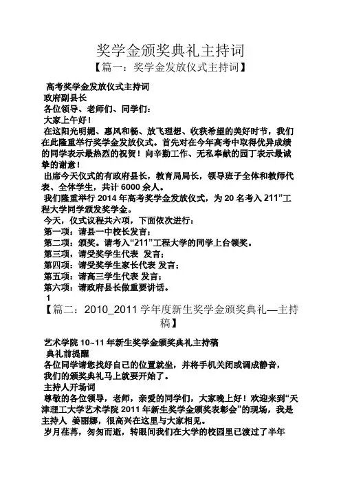 奖学金颁奖典礼主持词