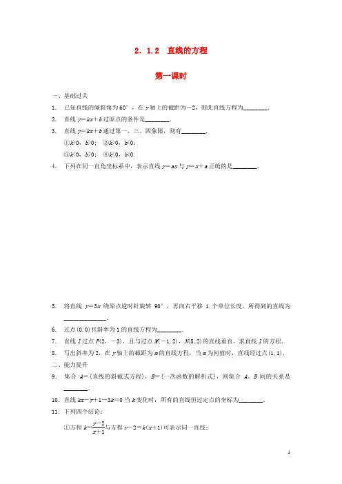 高中数学 第二章 2.1.2直线的方程(一)配套训练 苏教版