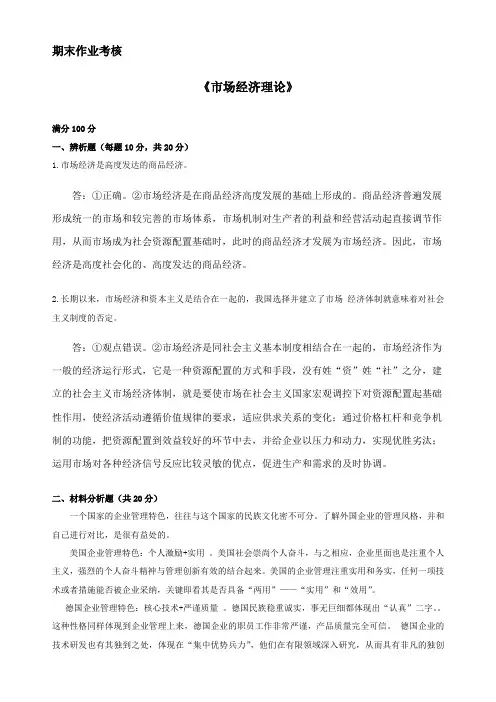 2017年春季东北师范大学《市场经济理论》离线作业及答案