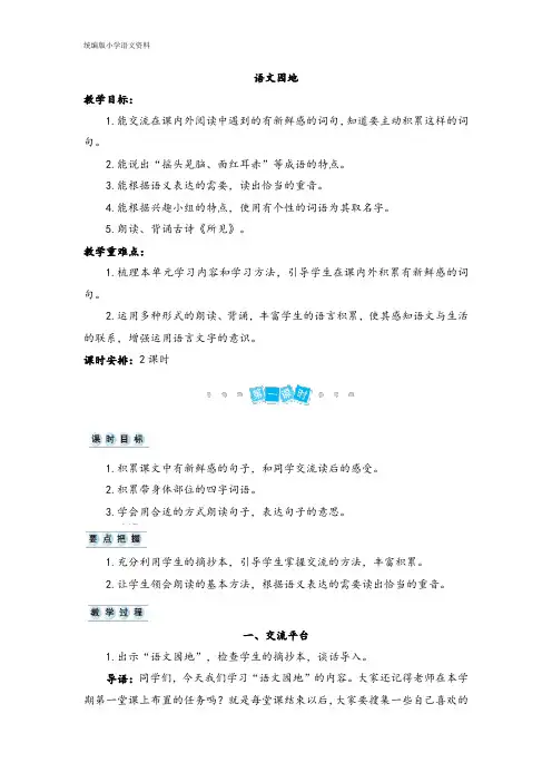 统编版三年级上册语文教案-语文园地一人教(部编版)