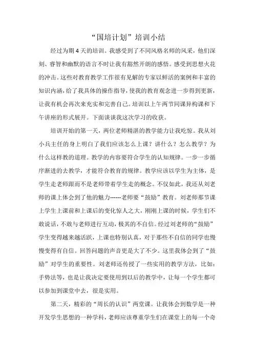 送教下乡,培训小结