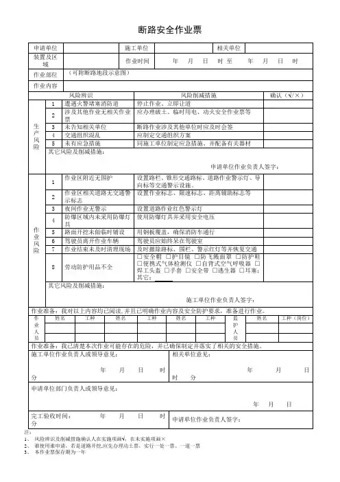 断路安全作业票