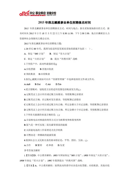 2015年淮北濉溪事业单位招聘报名时间