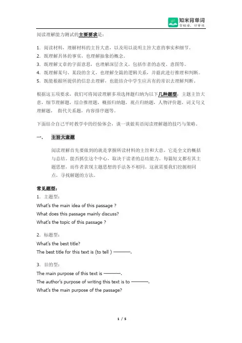 【阅读】高中英语阅读理解题型及解题技巧